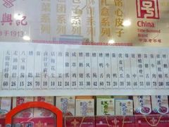 -王興記(中山路店)