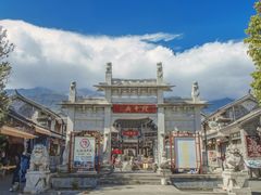 -大理古城