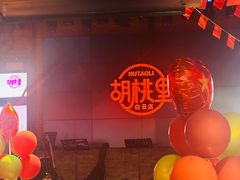 -胡桃里音乐酒馆(白云五号T5 MALL店)