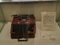 -陆汉斌打字机博物馆