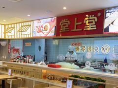 大堂-堂上堂(益民街店)