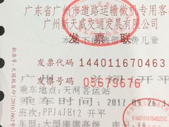 -天河客运站(地铁站)