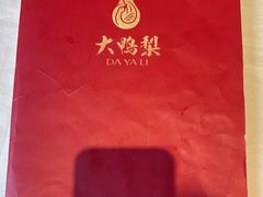 -大鸭梨烤鸭(望京店)