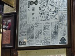 -爆肚冯(廊房二条店)