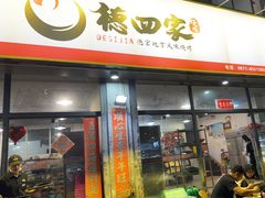 -德四家·云南傣味烧烤品牌(和谐店)