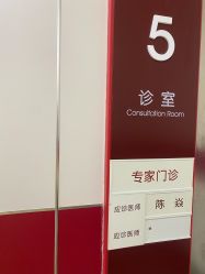-中国福利会国际和平妇幼保健院(徐汇院区)