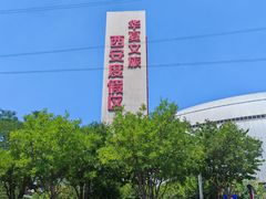 -西安华夏文旅水世界