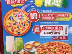 -达美乐比萨(东建路店)