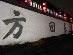 门面-方回春堂(拱宸桥店)