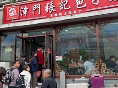 -津门张记包子铺(华昌道店)