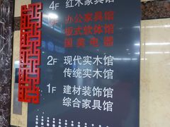 -东亚家具商城(北园立交桥店)