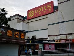 -卜蜂莲花(杨高南路店)