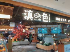 -滇色蒸汽石锅鱼(京华城店)