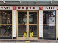 -陈麻婆豆腐(春熙店)