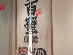 -李百蟹·江南蟹黄面·河景餐厅(夫子庙总店)