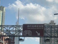 -上海四行仓库抗战纪念馆