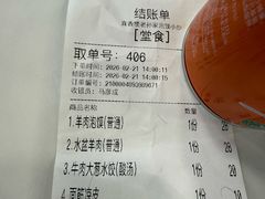 -老孙家泡馍(洒金桥店)