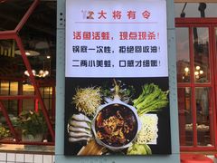 -蛙一刀·麻椒鱼火锅(金仙桥店)