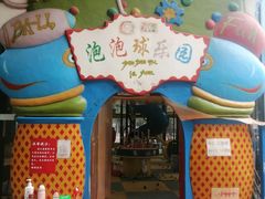 -朝阳公园游乐园