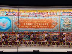 -青海藏文化博物院