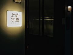 -上屿水产(鼓浪屿一店)