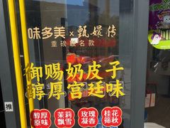-味多美蛋糕(六里桥店)
