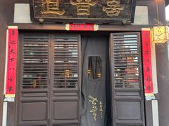 -喜晋道面馆(华严寺广场店)