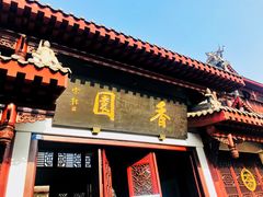 -香园自助小火锅