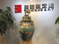 -瑞象国艺馆