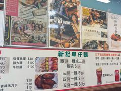 -新记车仔面