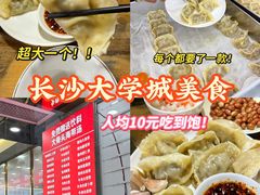 -奉天蚨祥饺子馆