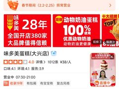 -味多美蛋糕(大兴店)
