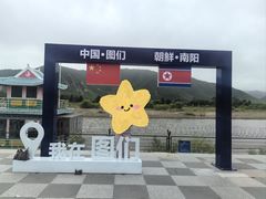 -图们国门景区