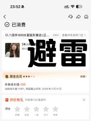 点击看大图 -八佰伴8008星级形象店