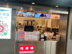门面-桂桂茶(赤峰站店)