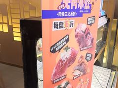 -争鲜回转寿司(东方银座店)