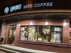 -ZING COFFEE 镜咖啡