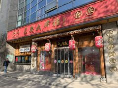 门面-长安大牌档之西安博物院文化餐厅(中贸店)