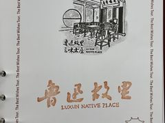 -绍兴鲁迅故里·沈园景区