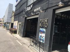 -脉冲品质汽美·贴膜(闵行店)