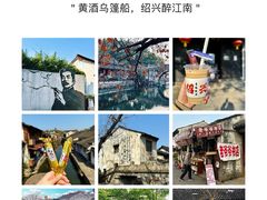 -绍兴鲁迅故里·沈园景区