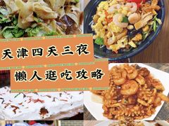 -正味斋锅巴菜(西北角店)