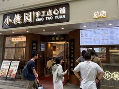 -小桃园·豆浆油条(复兴中路店)