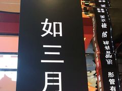 -秦炉烤肉(财富中心店)