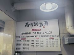 -花市豌杂面(民生路店)