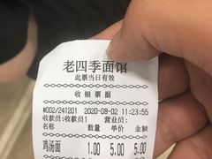 收银票据-老四季(南市场店)