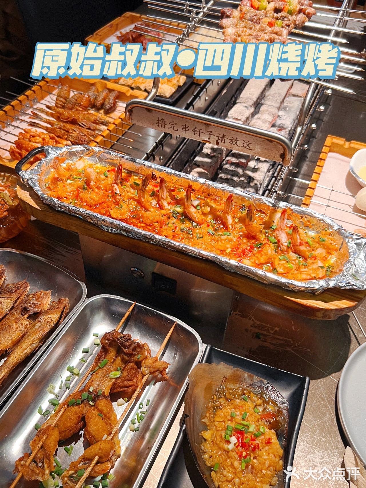 吃四川烧烤，必选原始叔叔•四川烧烤！🍢🍢