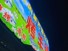 门面-内蒙古海拉尔烤羊腿·烤全羊·烧烤