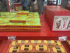 -德懋恭·水晶饼(交大店)