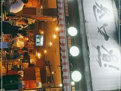 门面-叁口煮老火锅(东升店)